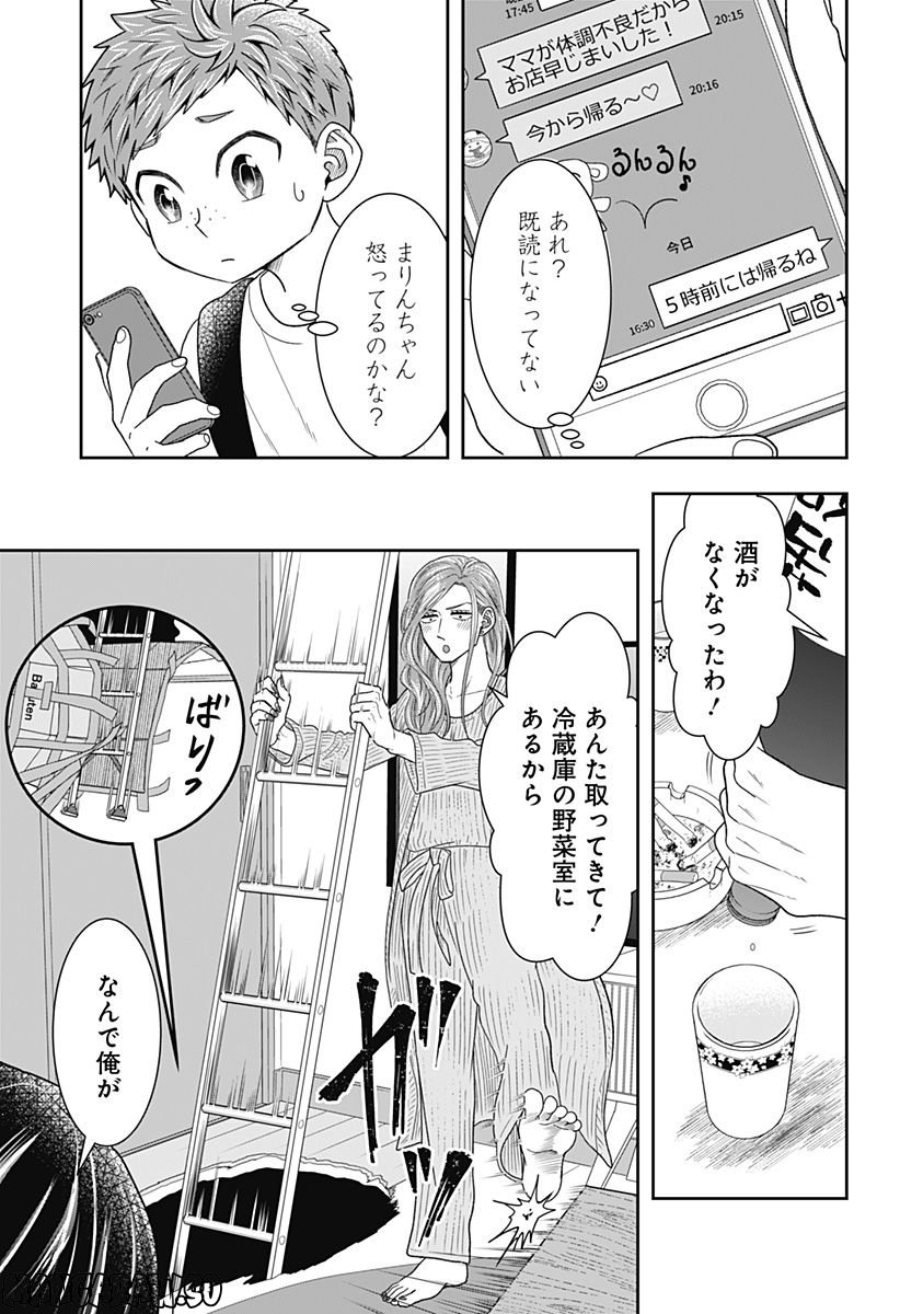 ぼくと仁義なきおじさん - 第3話 - Page 21