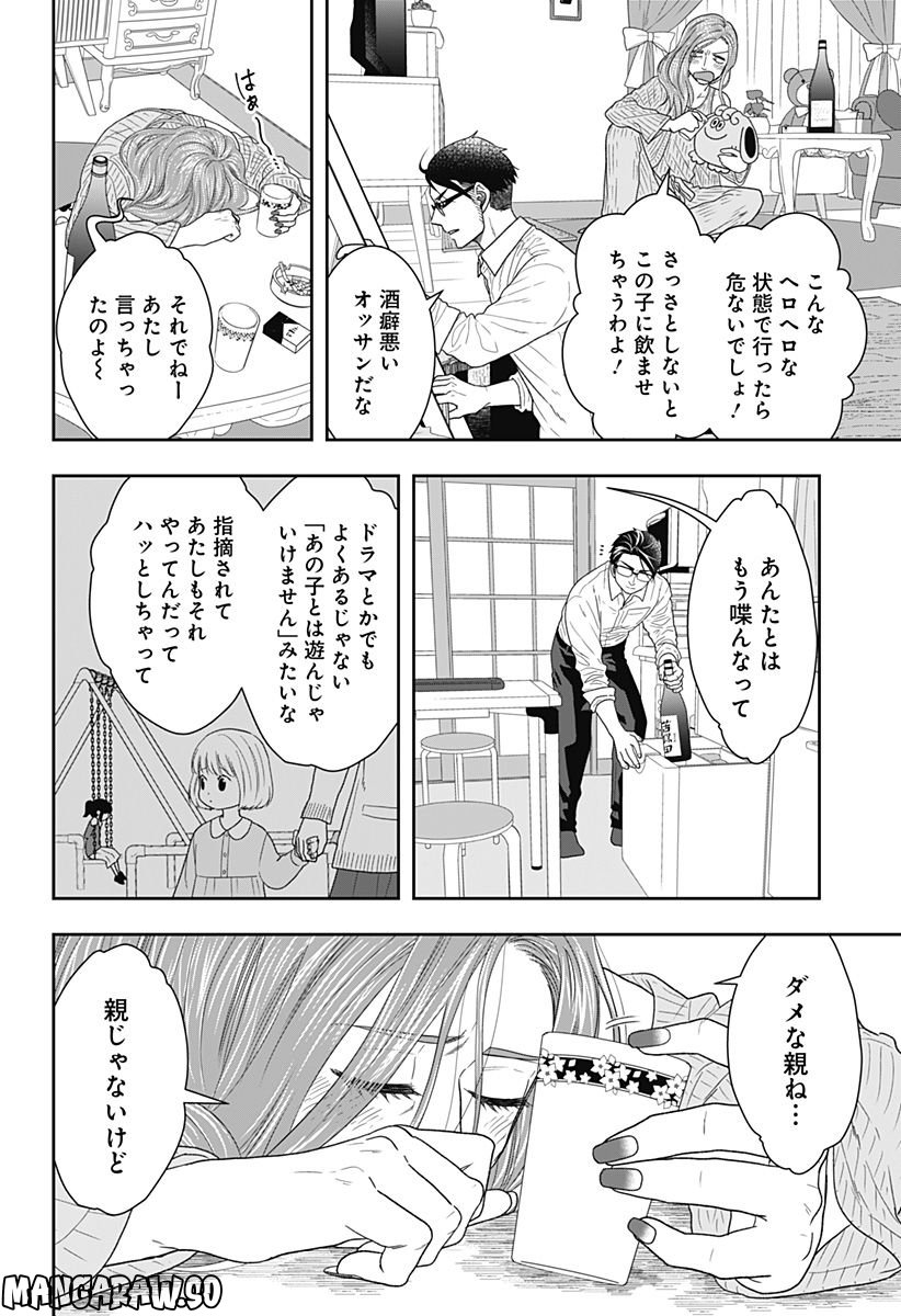 ぼくと仁義なきおじさん - 第3話 - Page 22