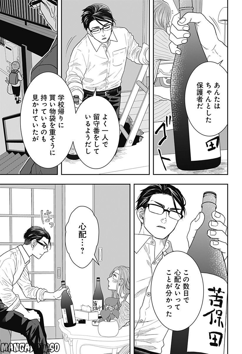 ぼくと仁義なきおじさん - 第3話 - Page 23