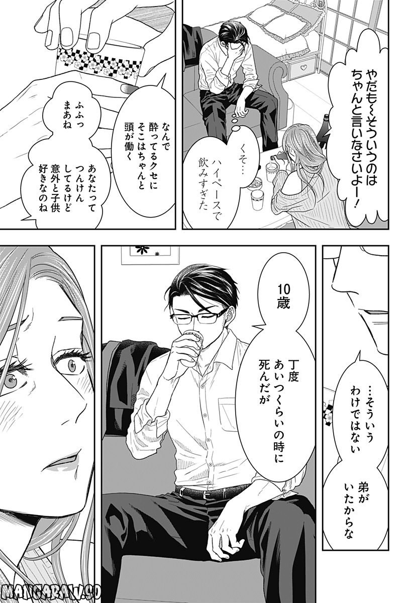 ぼくと仁義なきおじさん - 第3話 - Page 25