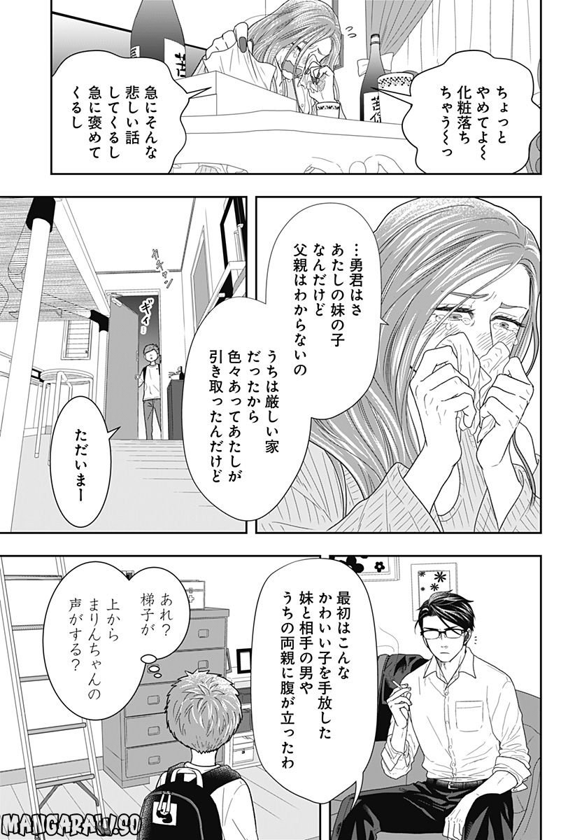 ぼくと仁義なきおじさん - 第3話 - Page 27