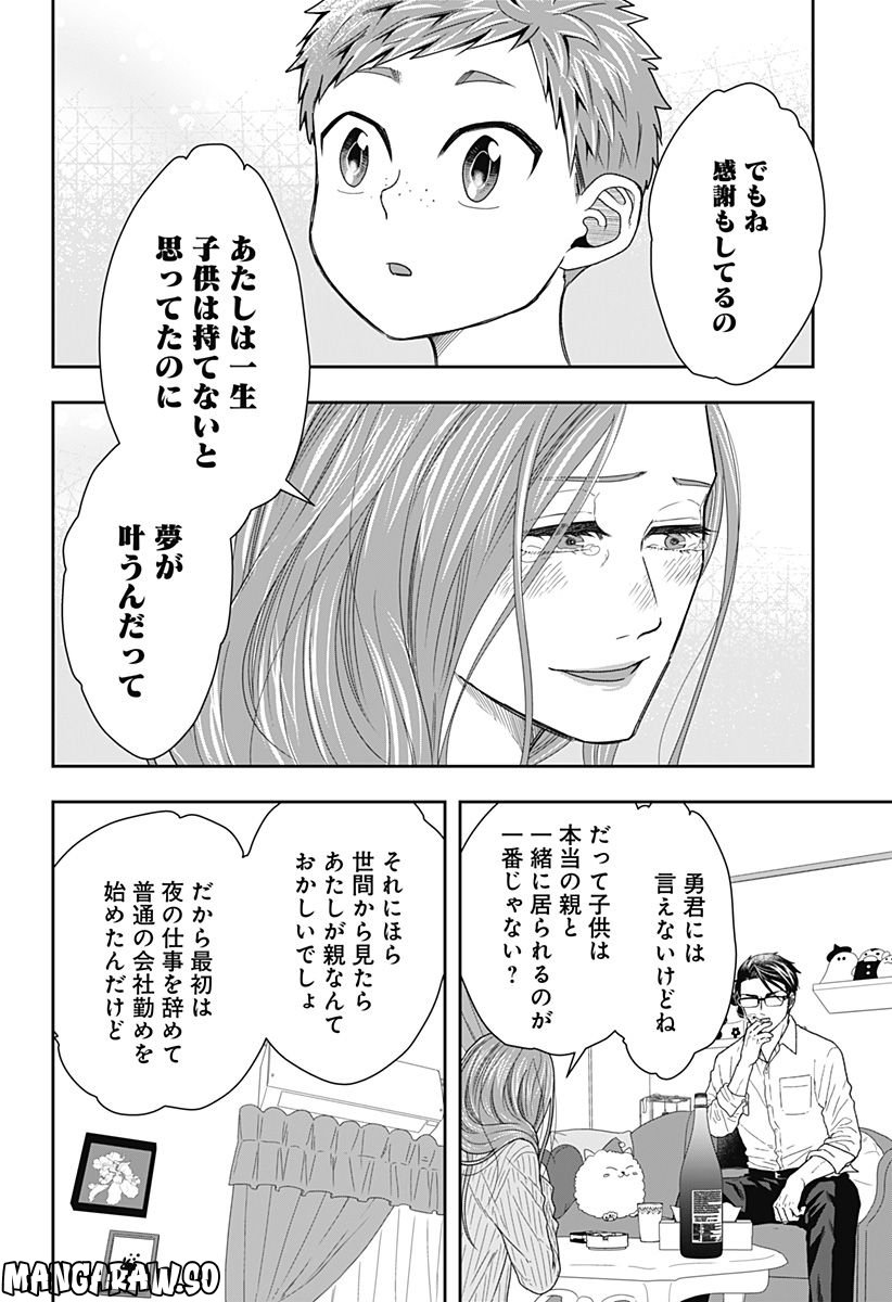 ぼくと仁義なきおじさん - 第3話 - Page 28