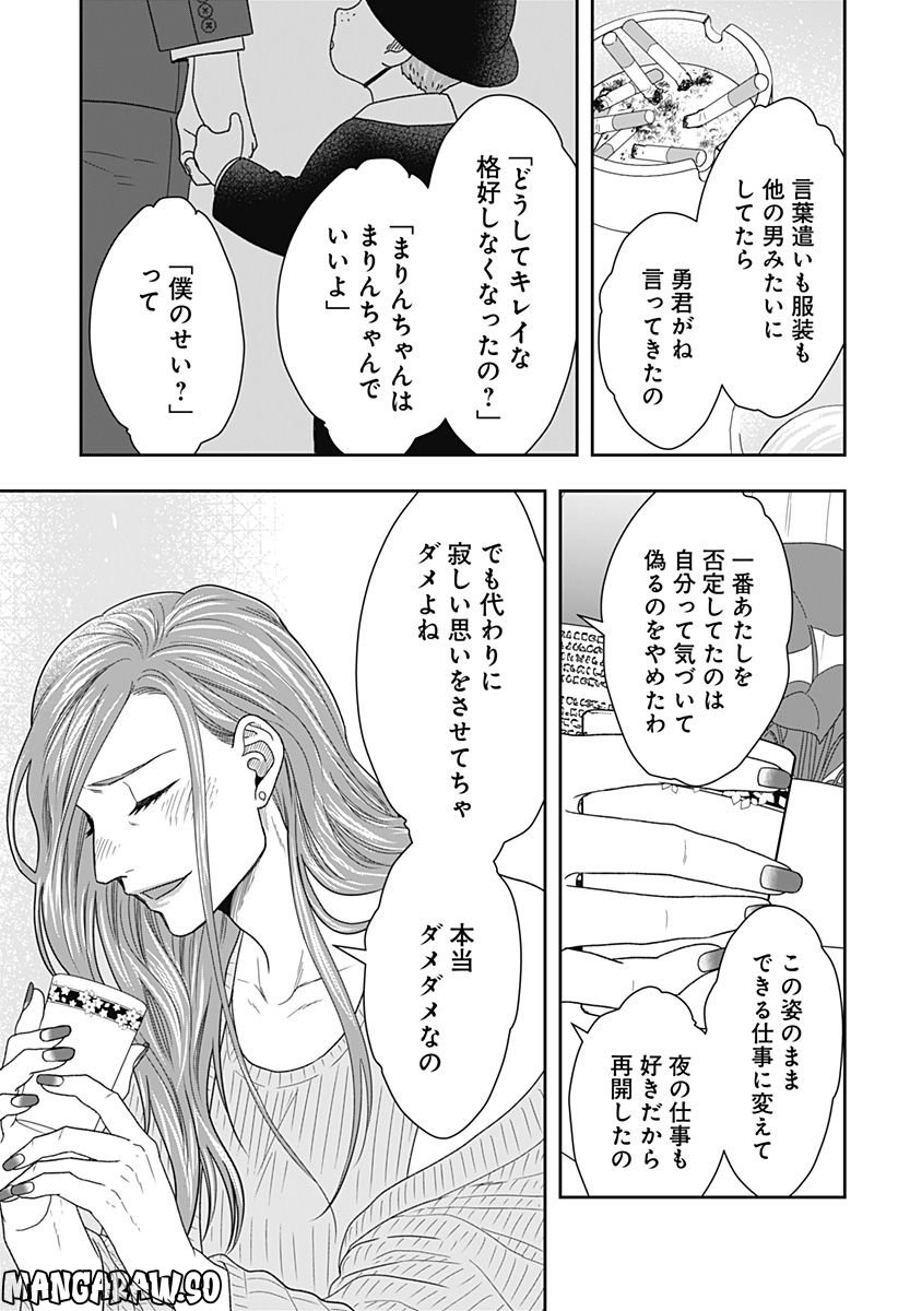 ぼくと仁義なきおじさん - 第3話 - Page 29