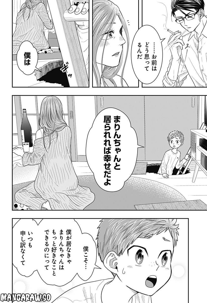 ぼくと仁義なきおじさん - 第3話 - Page 30