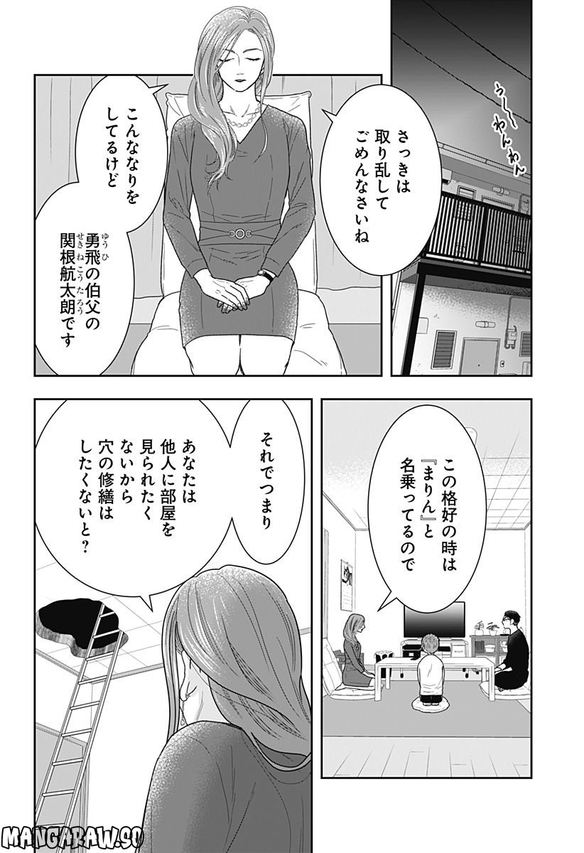 ぼくと仁義なきおじさん - 第3話 - Page 4