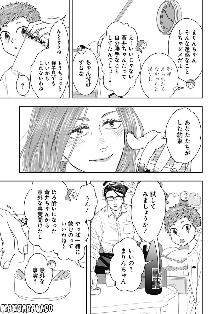 ぼくと仁義なきおじさん - 第3話 - Page 33