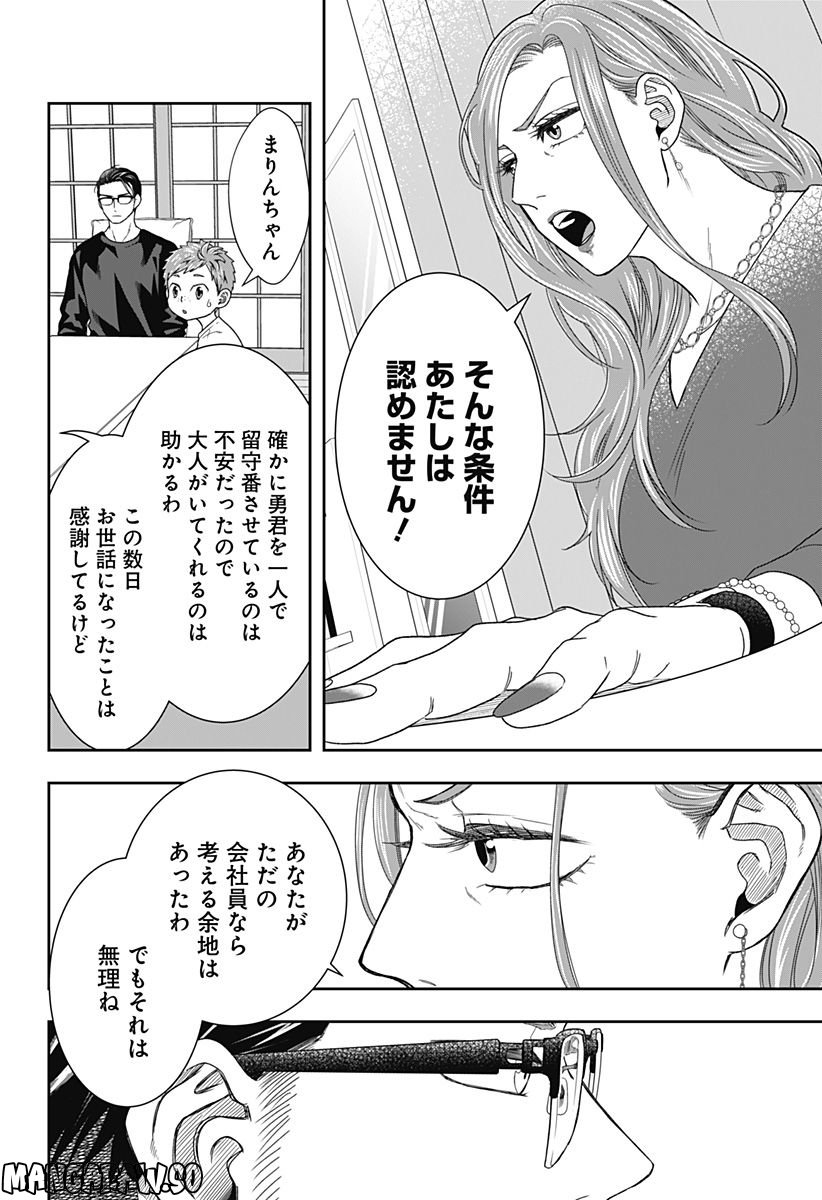 ぼくと仁義なきおじさん - 第3話 - Page 6