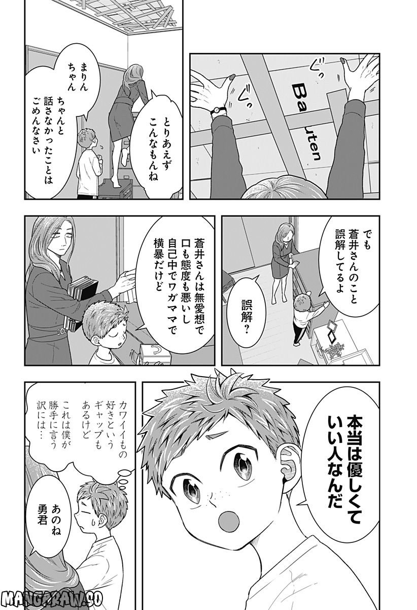 ぼくと仁義なきおじさん - 第3話 - Page 8