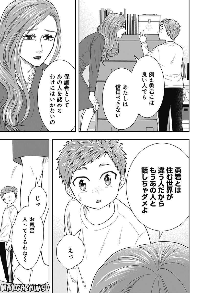 ぼくと仁義なきおじさん - 第3話 - Page 9