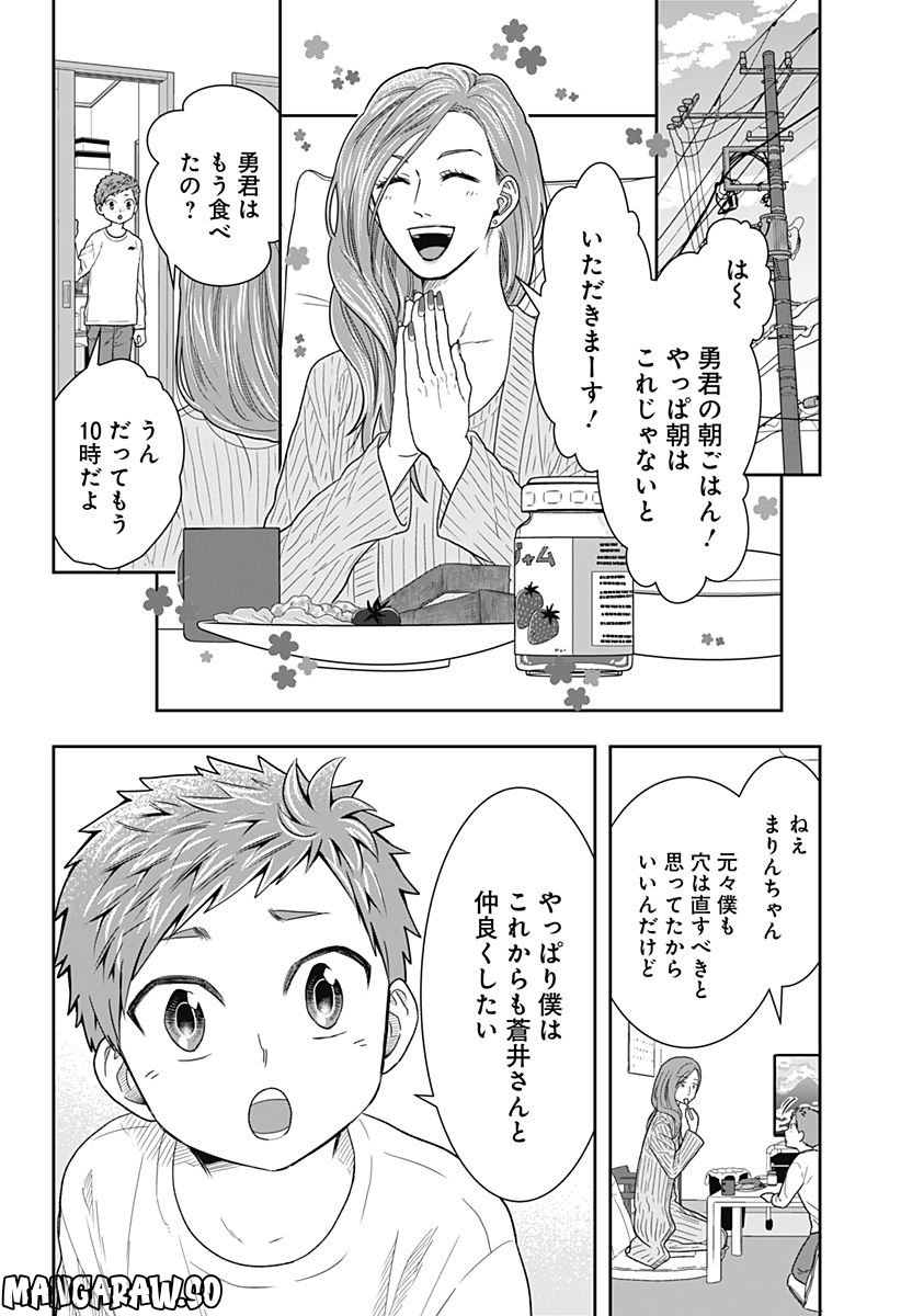 ぼくと仁義なきおじさん - 第3話 - Page 10