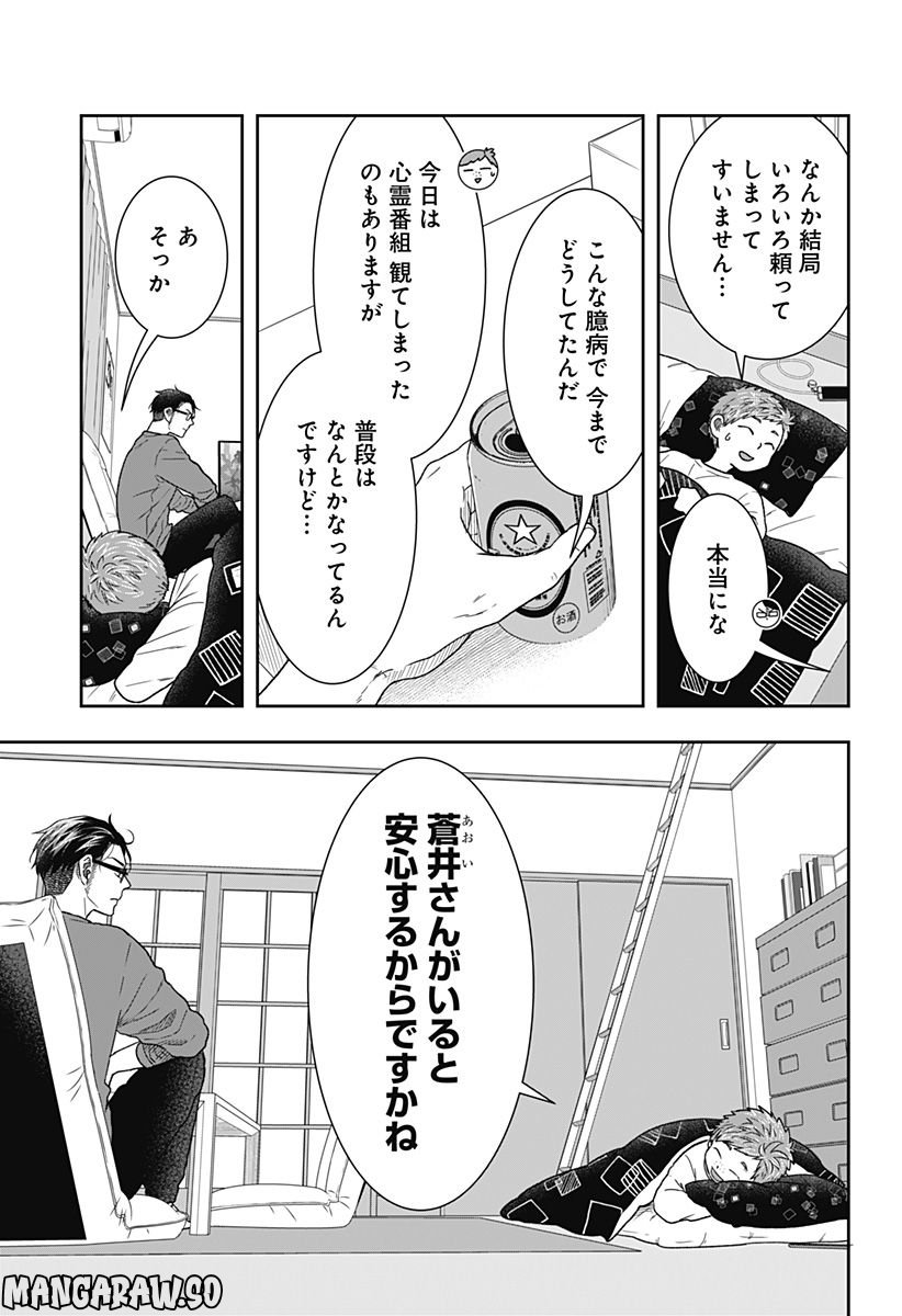 ぼくと仁義なきおじさん - 第5話 - Page 11