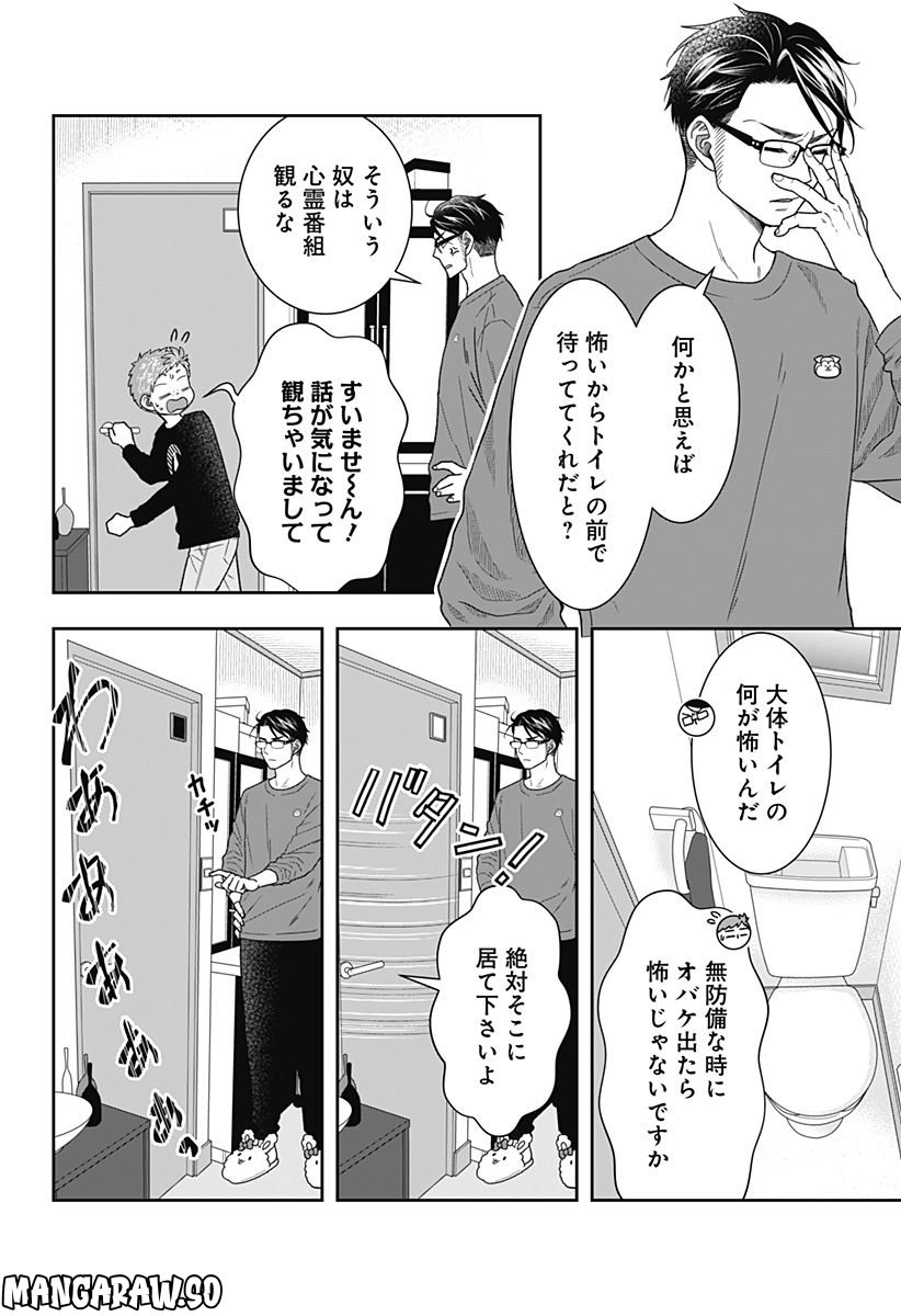 ぼくと仁義なきおじさん - 第5話 - Page 6