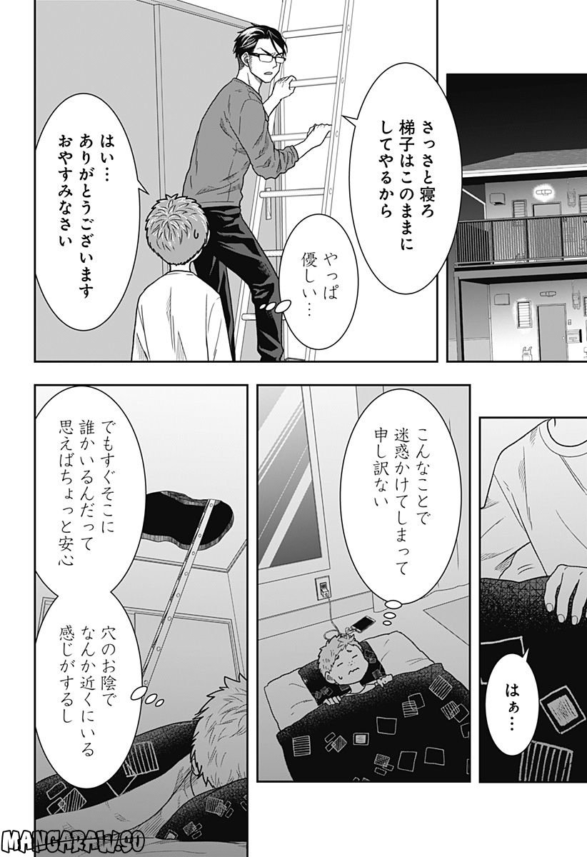 ぼくと仁義なきおじさん - 第5話 - Page 8