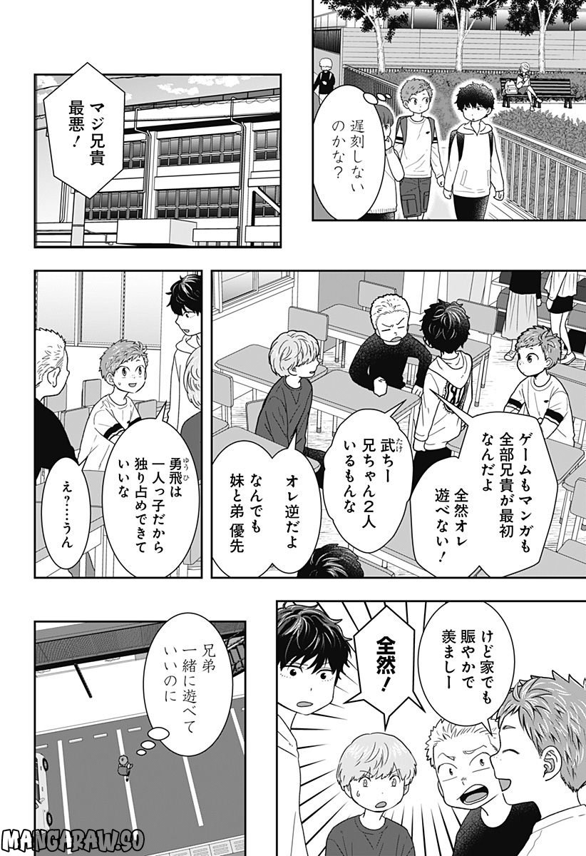 ぼくと仁義なきおじさん - 第6話 - Page 2