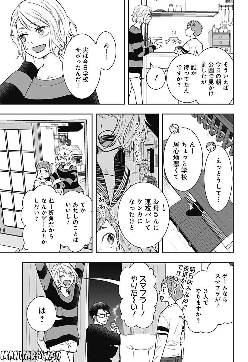 ぼくと仁義なきおじさん - 第6話 - Page 11