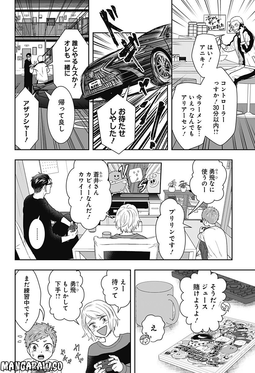 ぼくと仁義なきおじさん - 第6話 - Page 12