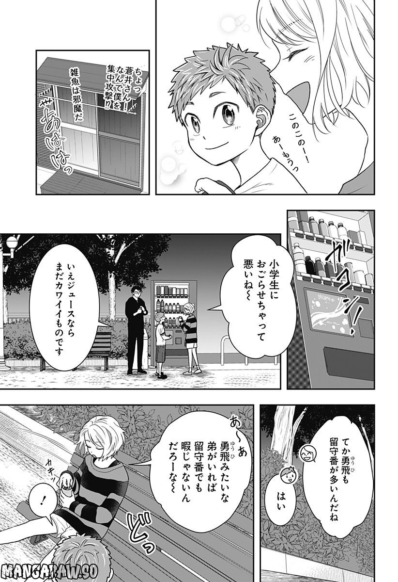 ぼくと仁義なきおじさん - 第6話 - Page 13