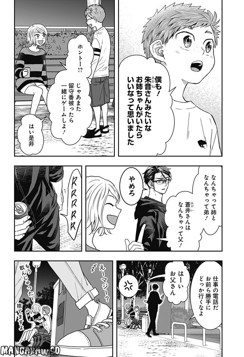 ぼくと仁義なきおじさん - 第6話 - Page 14