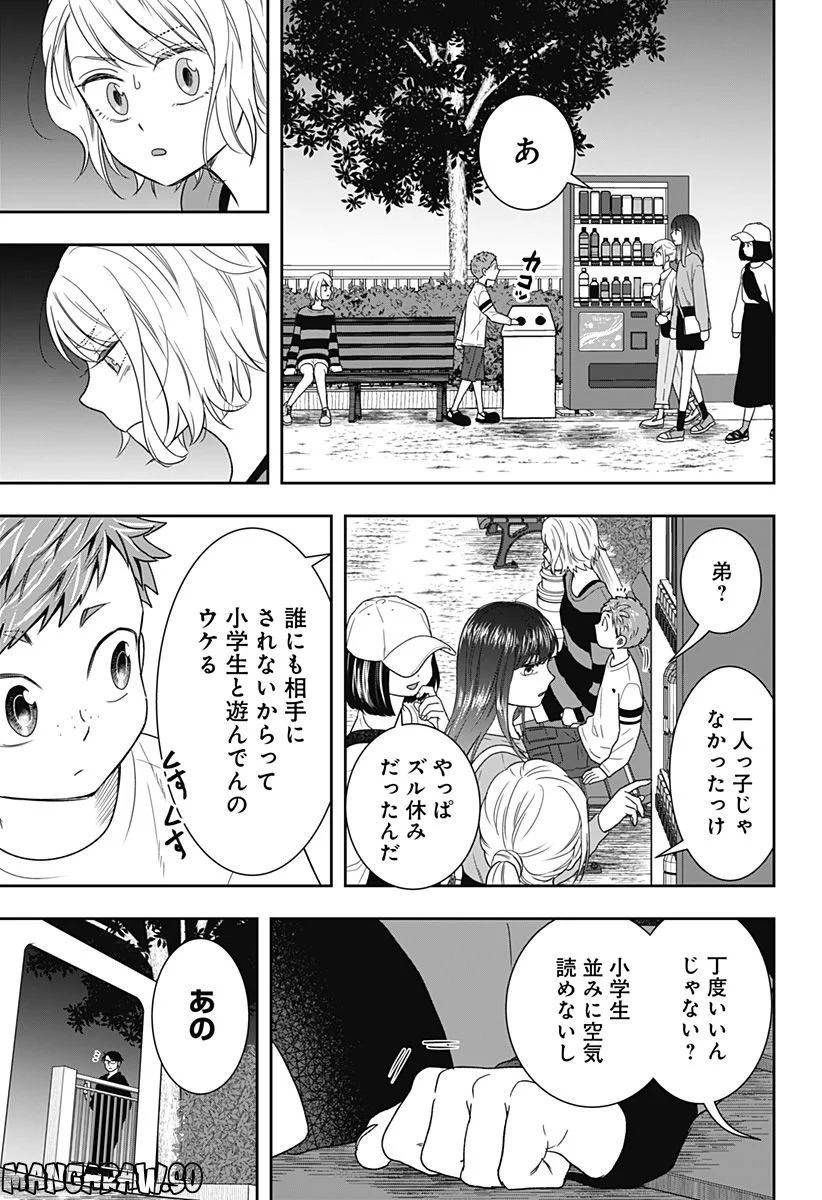 ぼくと仁義なきおじさん - 第6話 - Page 15