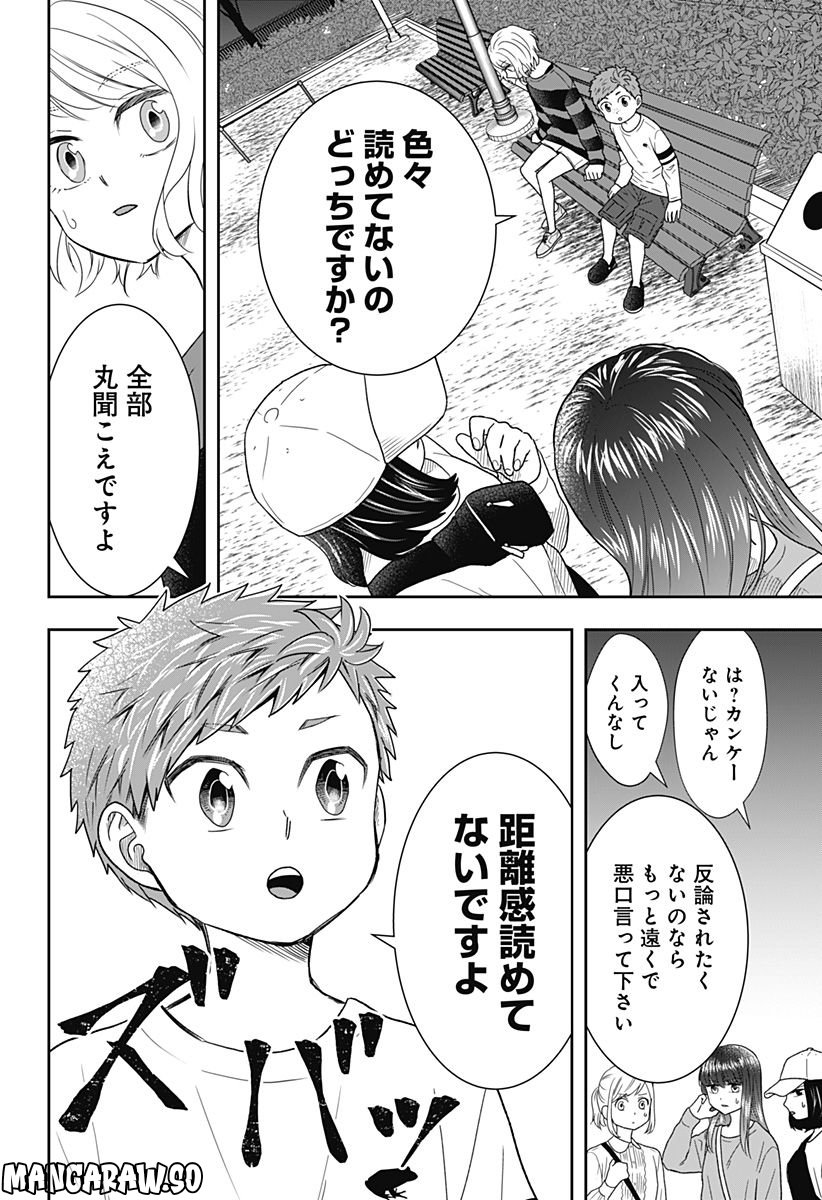 ぼくと仁義なきおじさん - 第6話 - Page 16