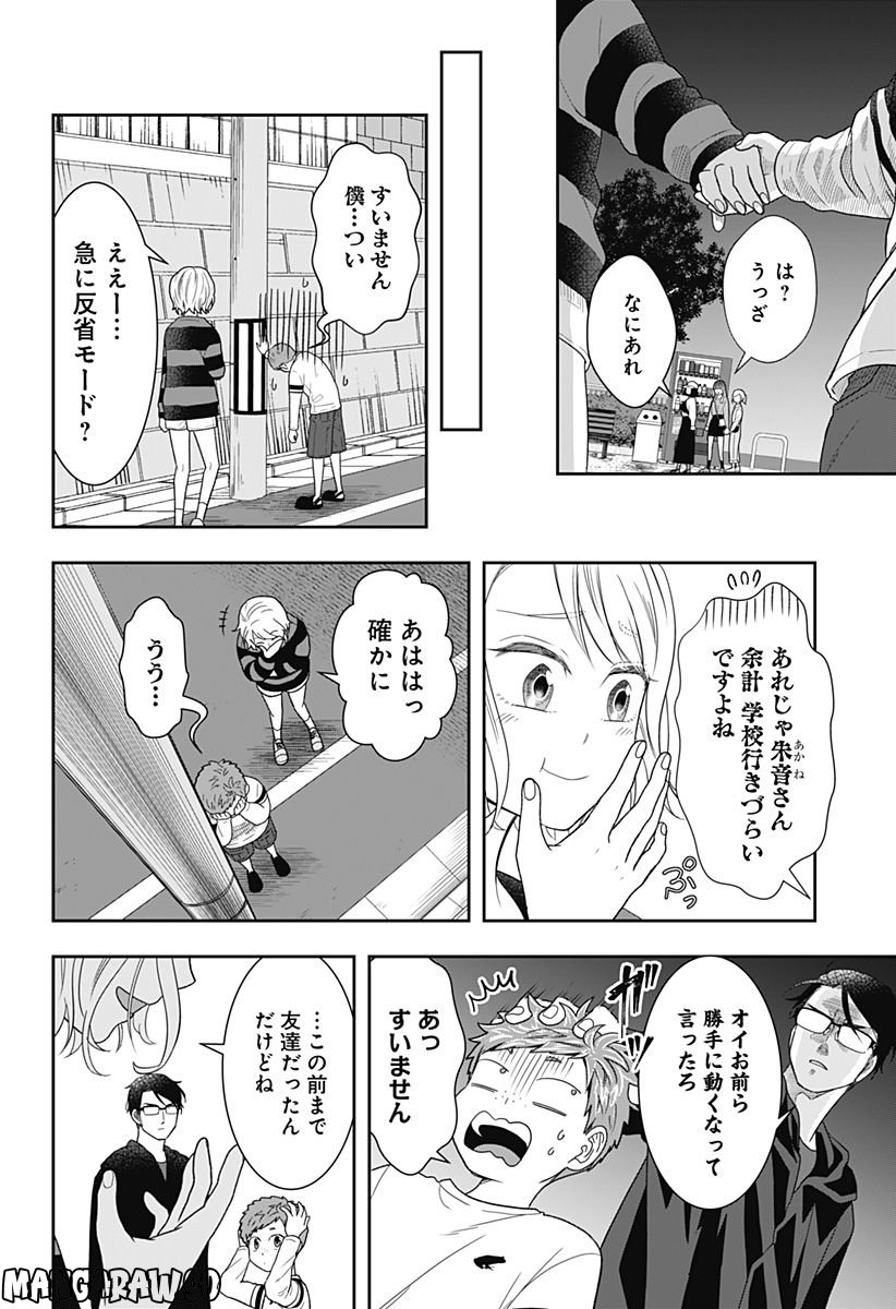 ぼくと仁義なきおじさん - 第6話 - Page 18