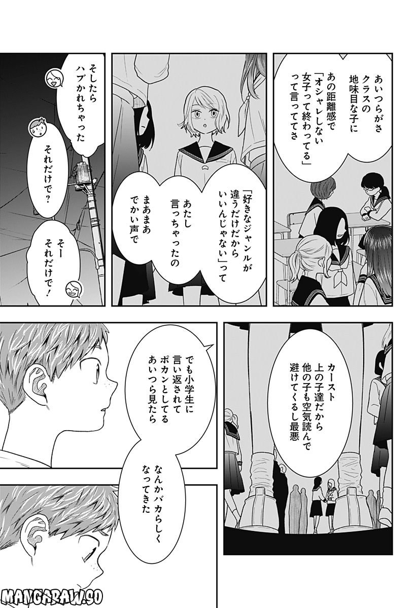 ぼくと仁義なきおじさん - 第6話 - Page 19