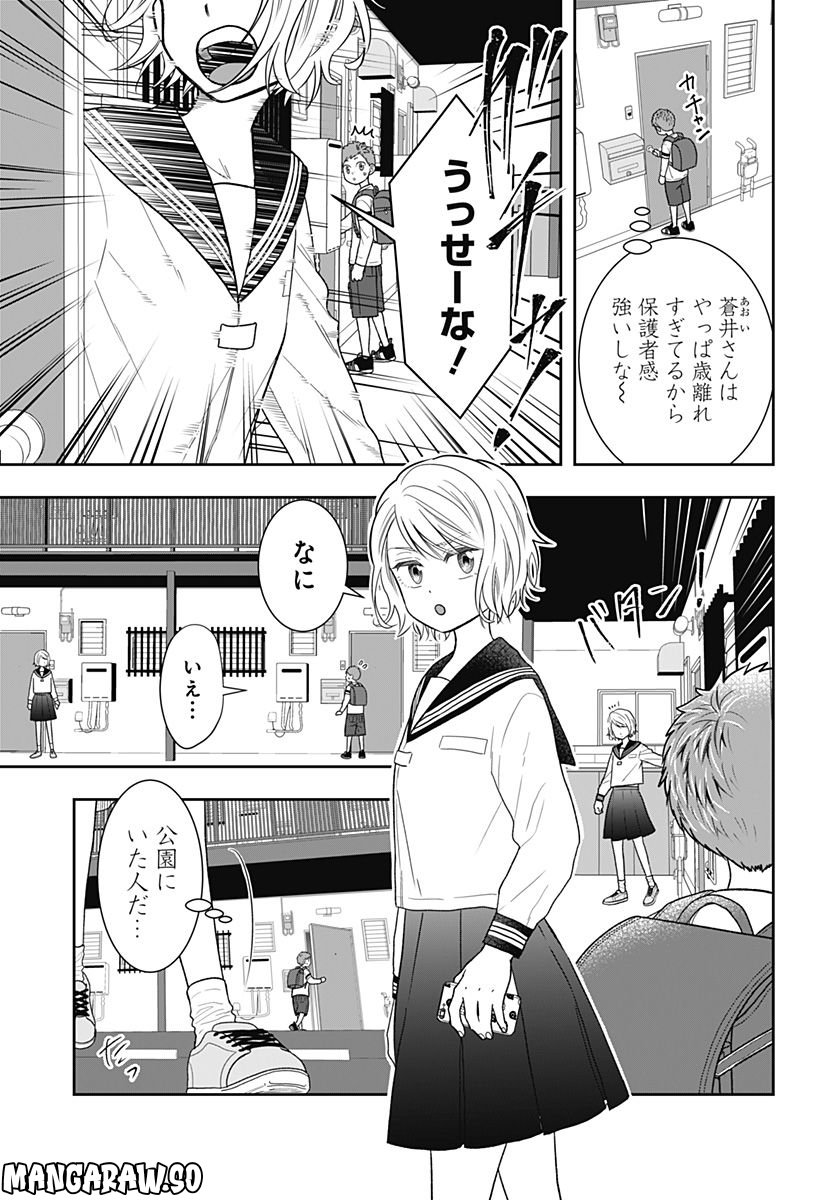 ぼくと仁義なきおじさん - 第6話 - Page 3