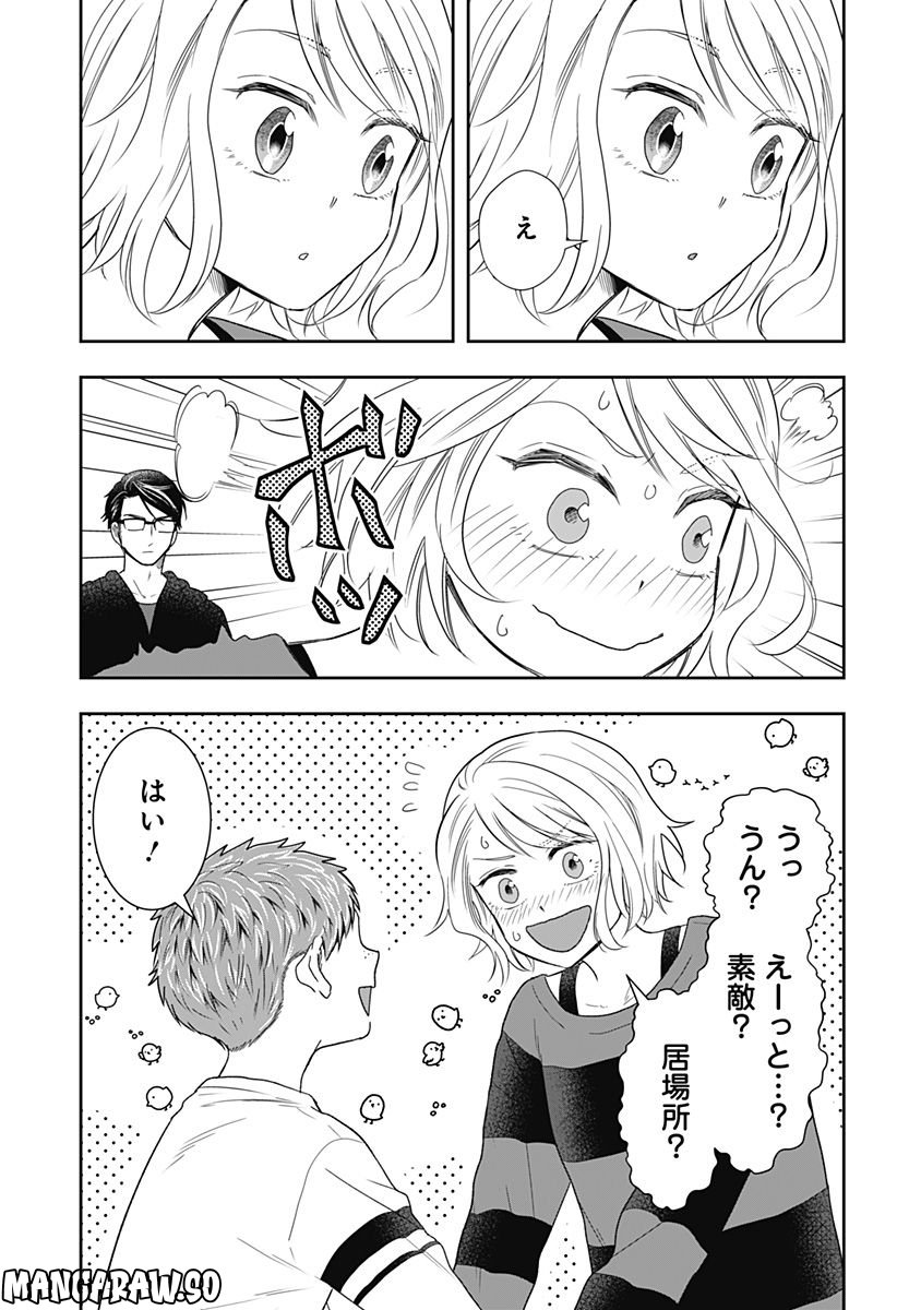 ぼくと仁義なきおじさん - 第6話 - Page 21