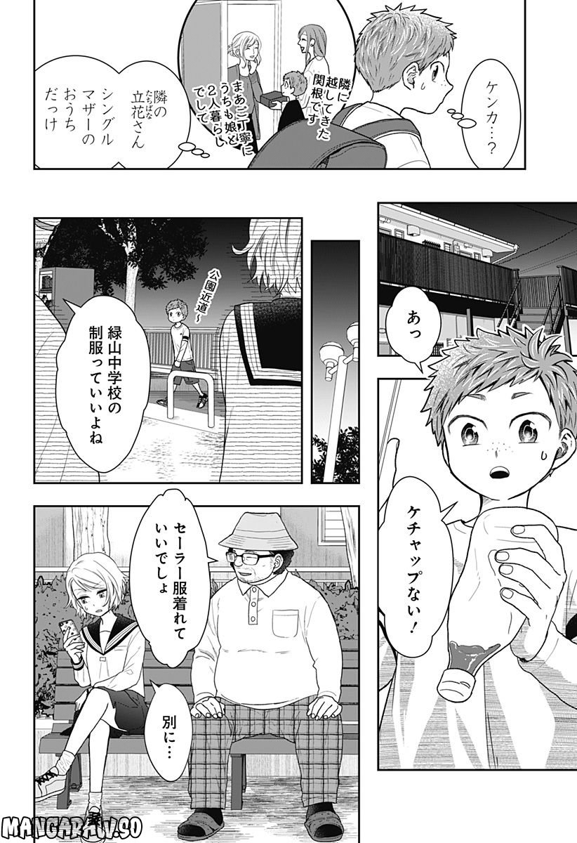 ぼくと仁義なきおじさん - 第6話 - Page 4