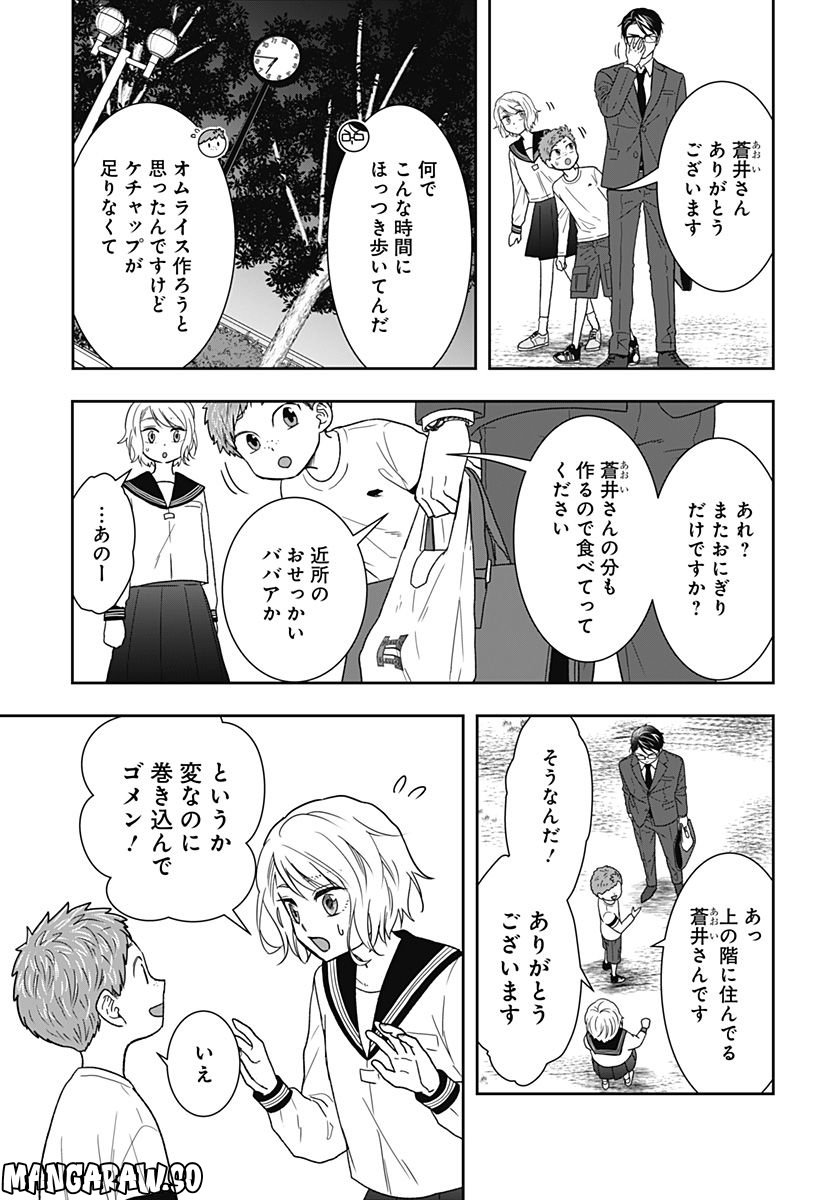 ぼくと仁義なきおじさん - 第6話 - Page 7