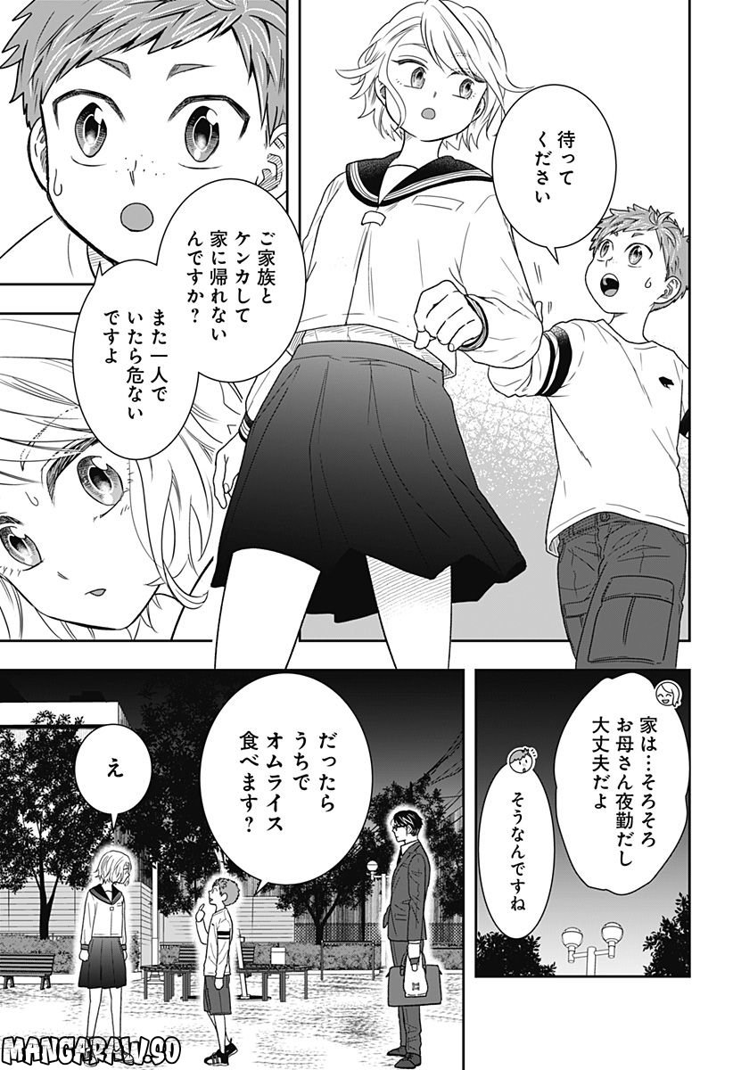 ぼくと仁義なきおじさん - 第6話 - Page 9