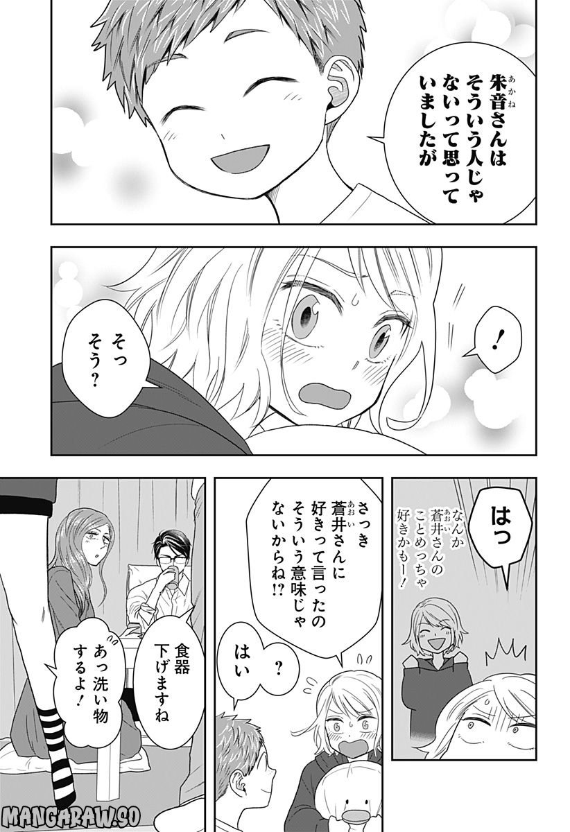 ぼくと仁義なきおじさん - 第7話 - Page 11