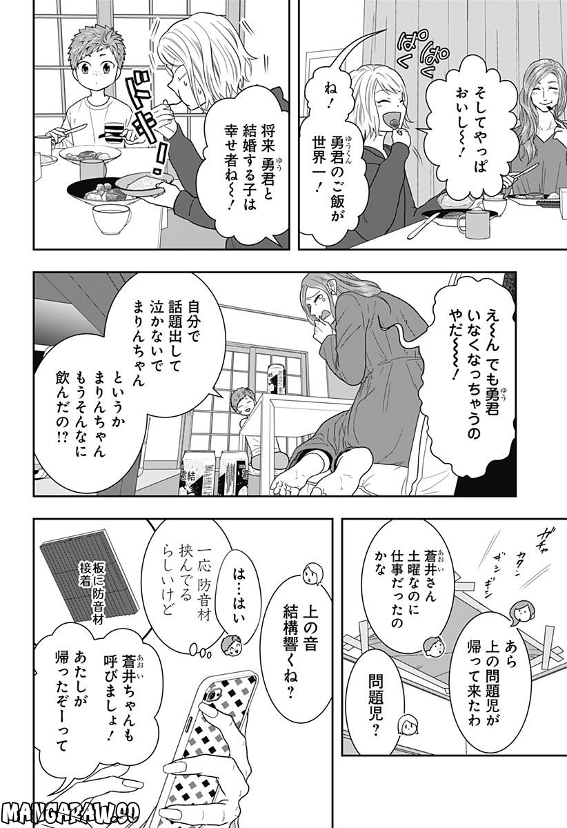 ぼくと仁義なきおじさん - 第7話 - Page 6