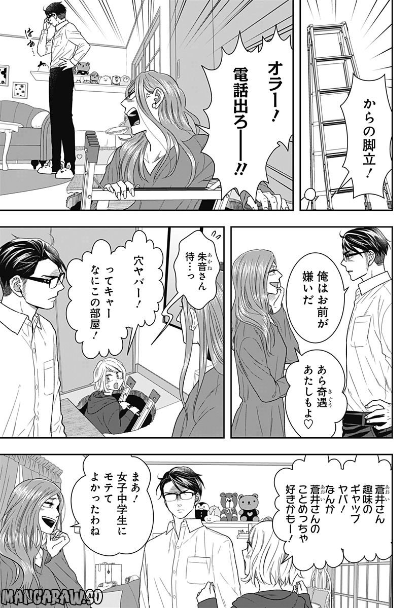 ぼくと仁義なきおじさん - 第7話 - Page 9