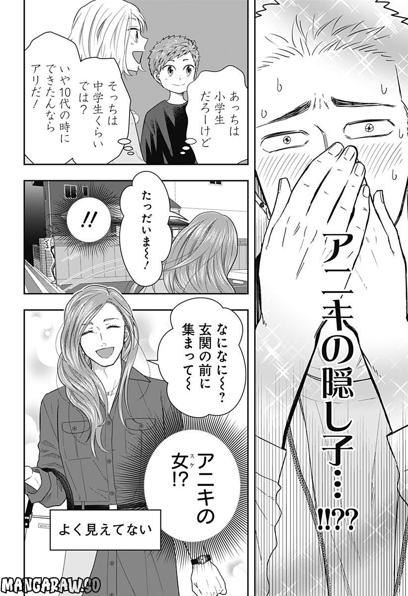 ぼくと仁義なきおじさん - 第8話 - Page 4