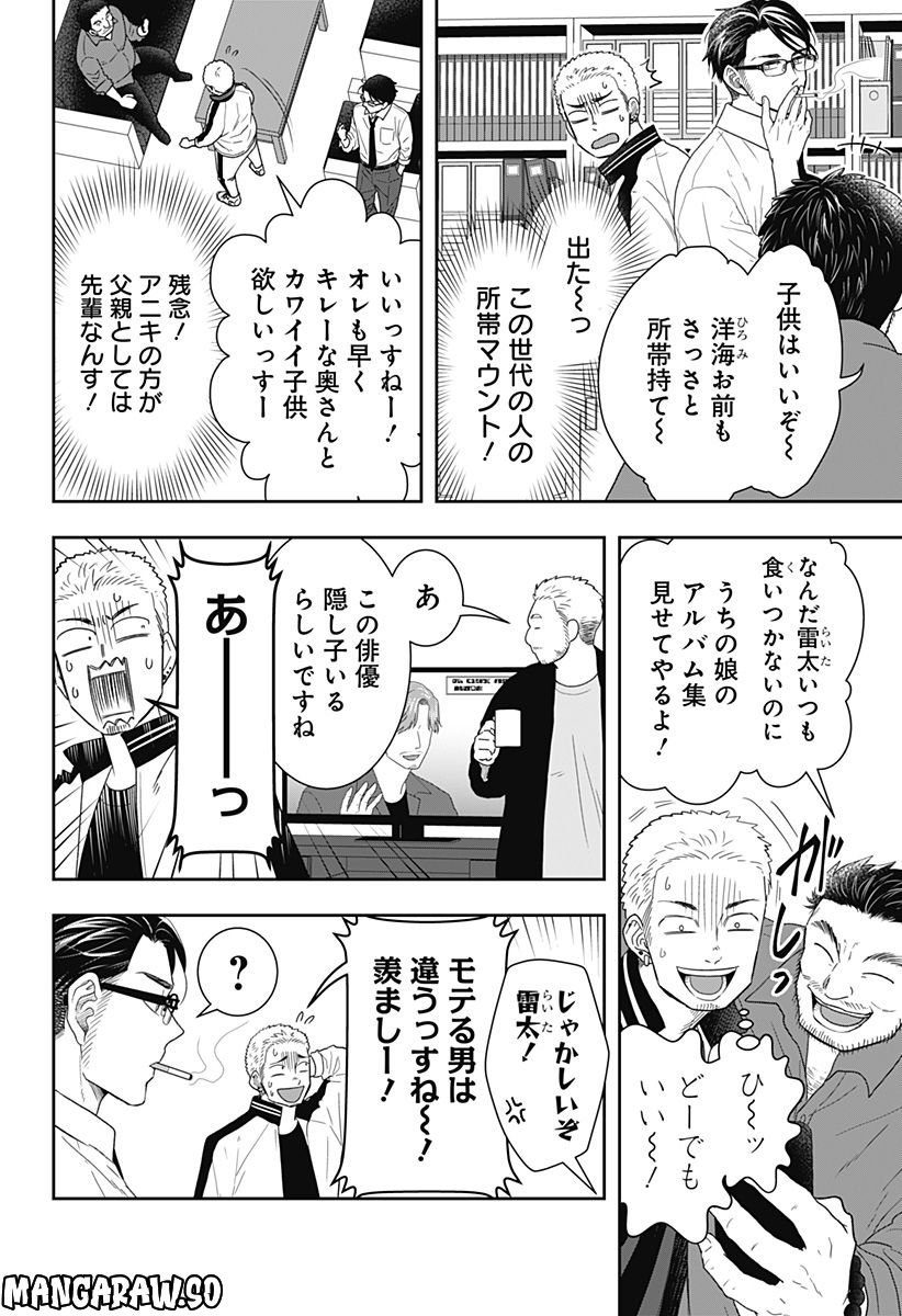 ぼくと仁義なきおじさん - 第8話 - Page 6