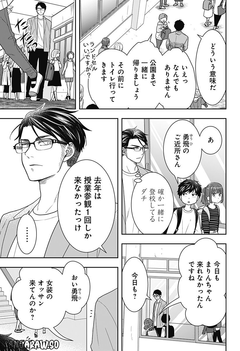 ぼくと仁義なきおじさん - 第9話 - Page 11