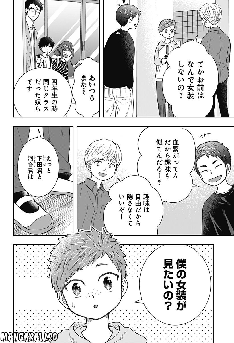 ぼくと仁義なきおじさん - 第9話 - Page 12