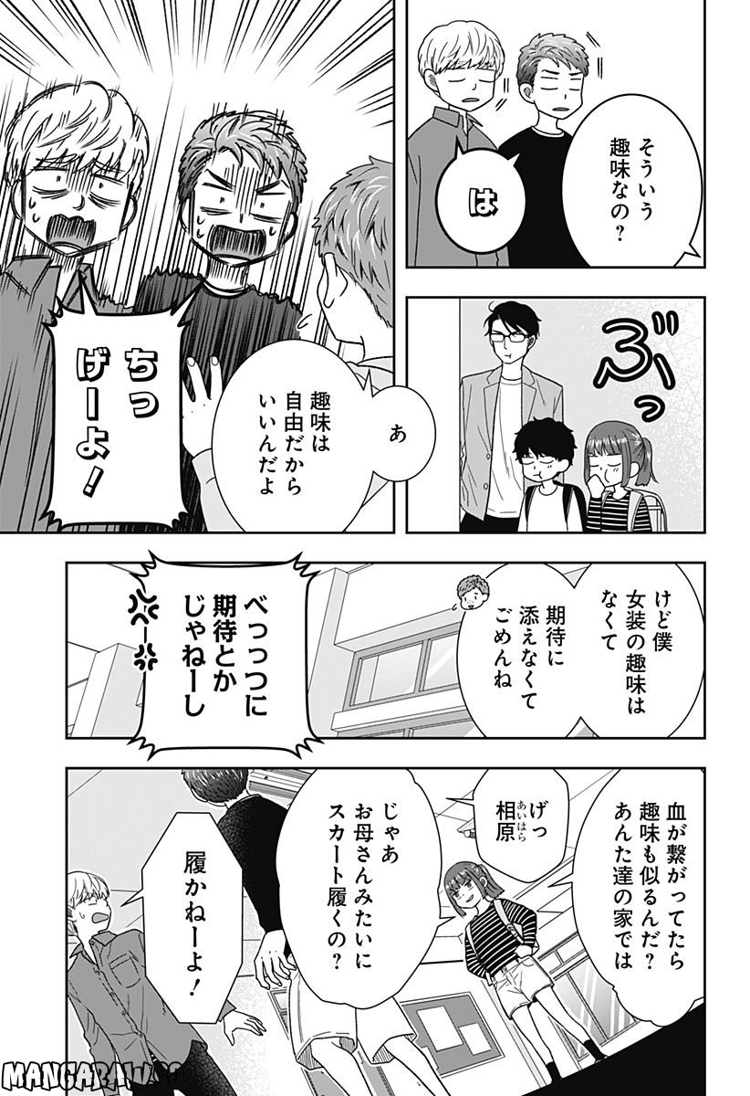 ぼくと仁義なきおじさん - 第9話 - Page 13