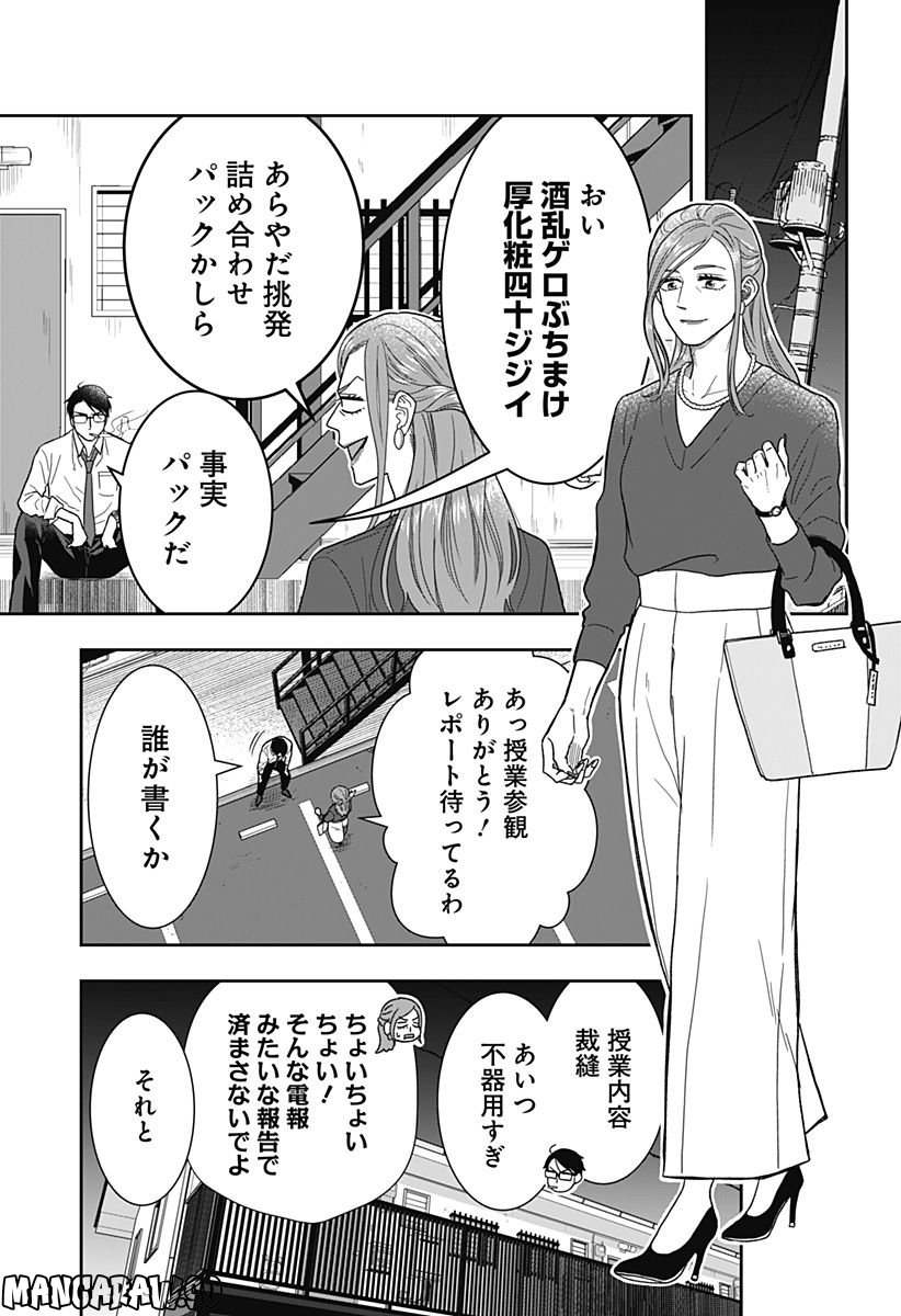 ぼくと仁義なきおじさん - 第9話 - Page 15