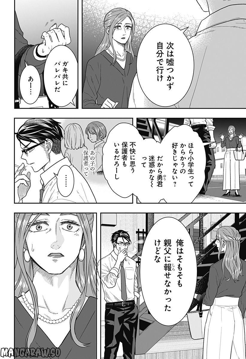 ぼくと仁義なきおじさん - 第9話 - Page 16