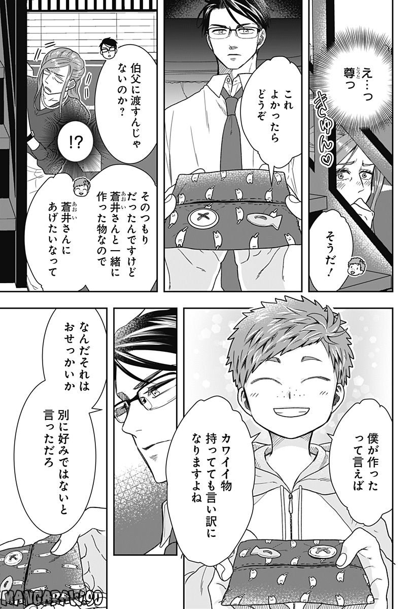 ぼくと仁義なきおじさん - 第9話 - Page 19