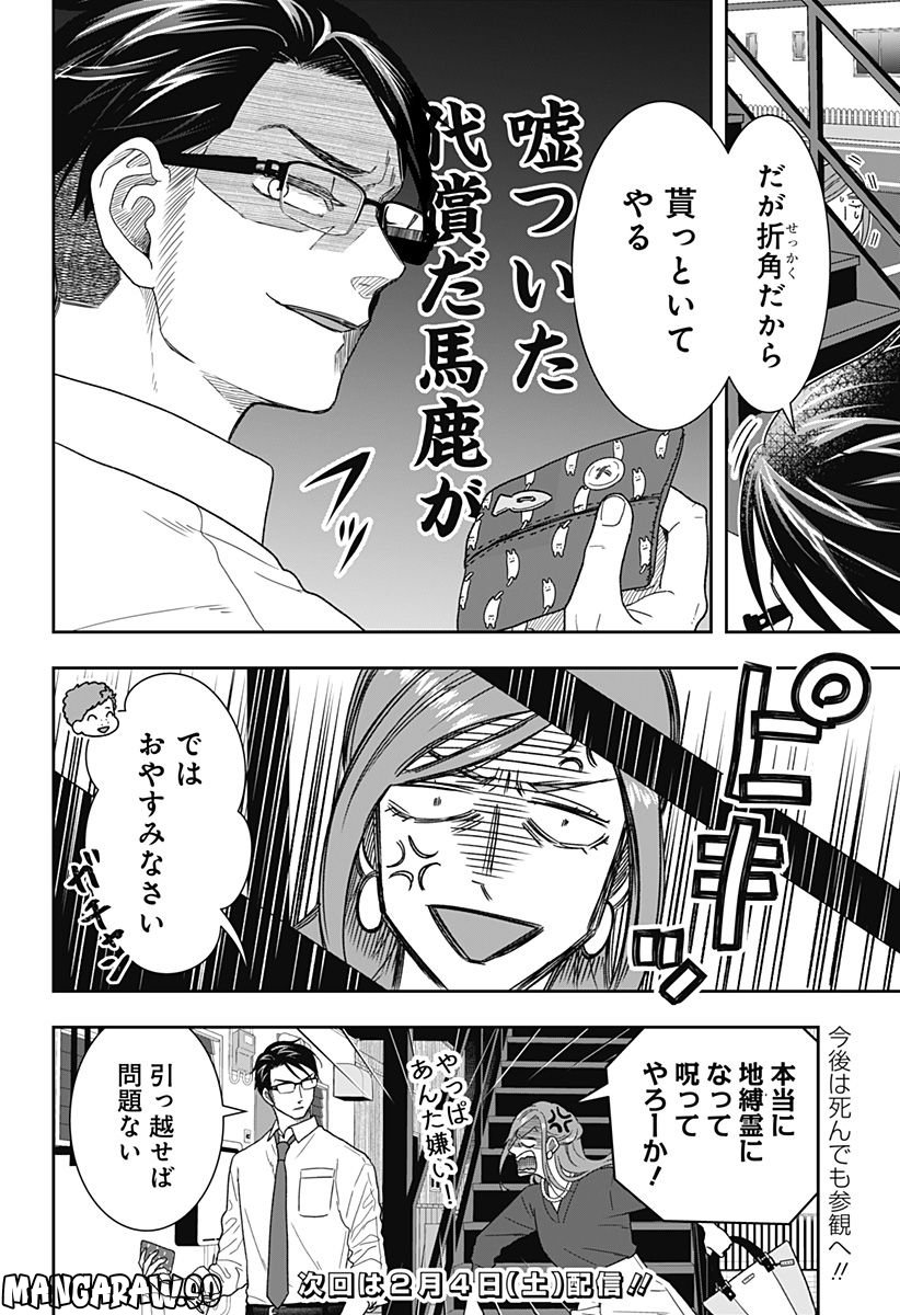 ぼくと仁義なきおじさん - 第9話 - Page 20