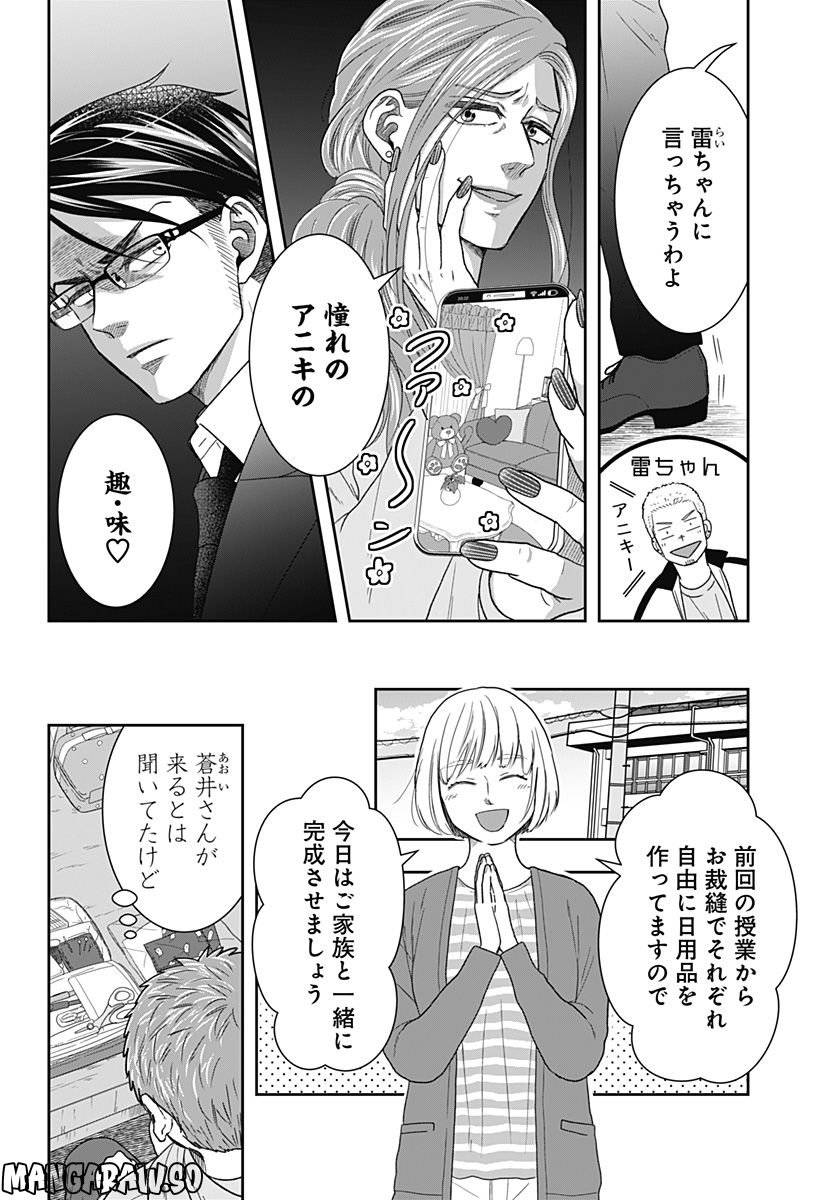 ぼくと仁義なきおじさん - 第9話 - Page 4