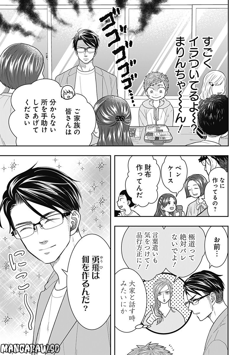 ぼくと仁義なきおじさん - 第9話 - Page 5