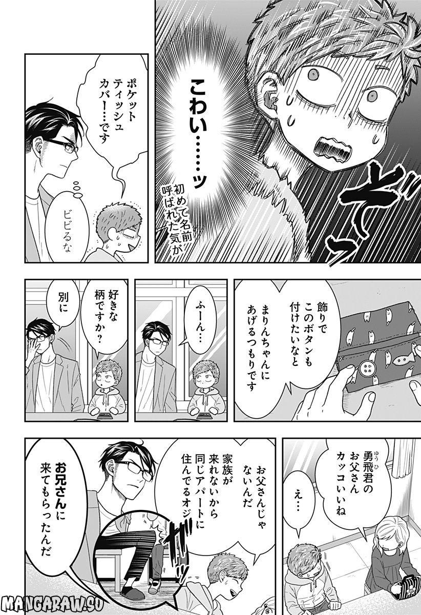 ぼくと仁義なきおじさん - 第9話 - Page 6