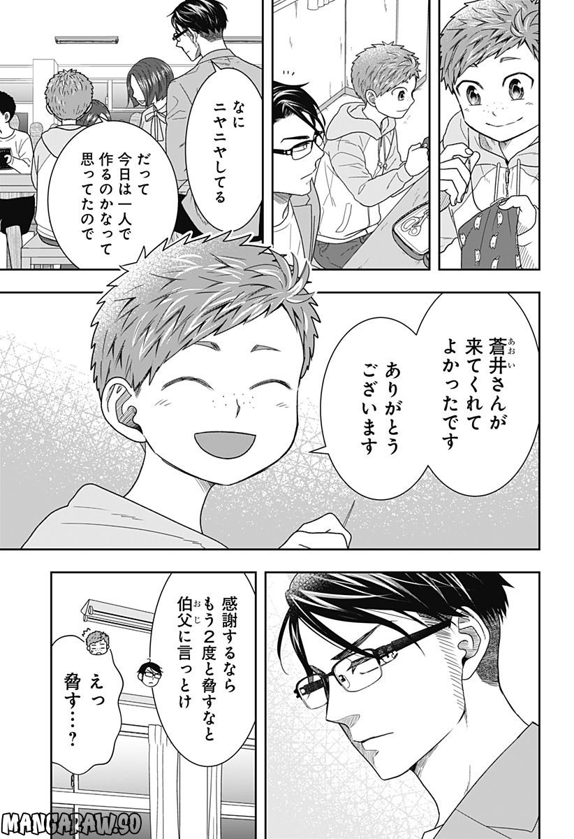 ぼくと仁義なきおじさん - 第9話 - Page 9