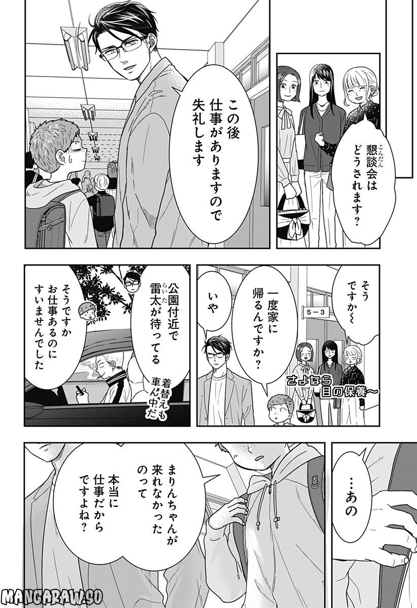 ぼくと仁義なきおじさん - 第9話 - Page 10