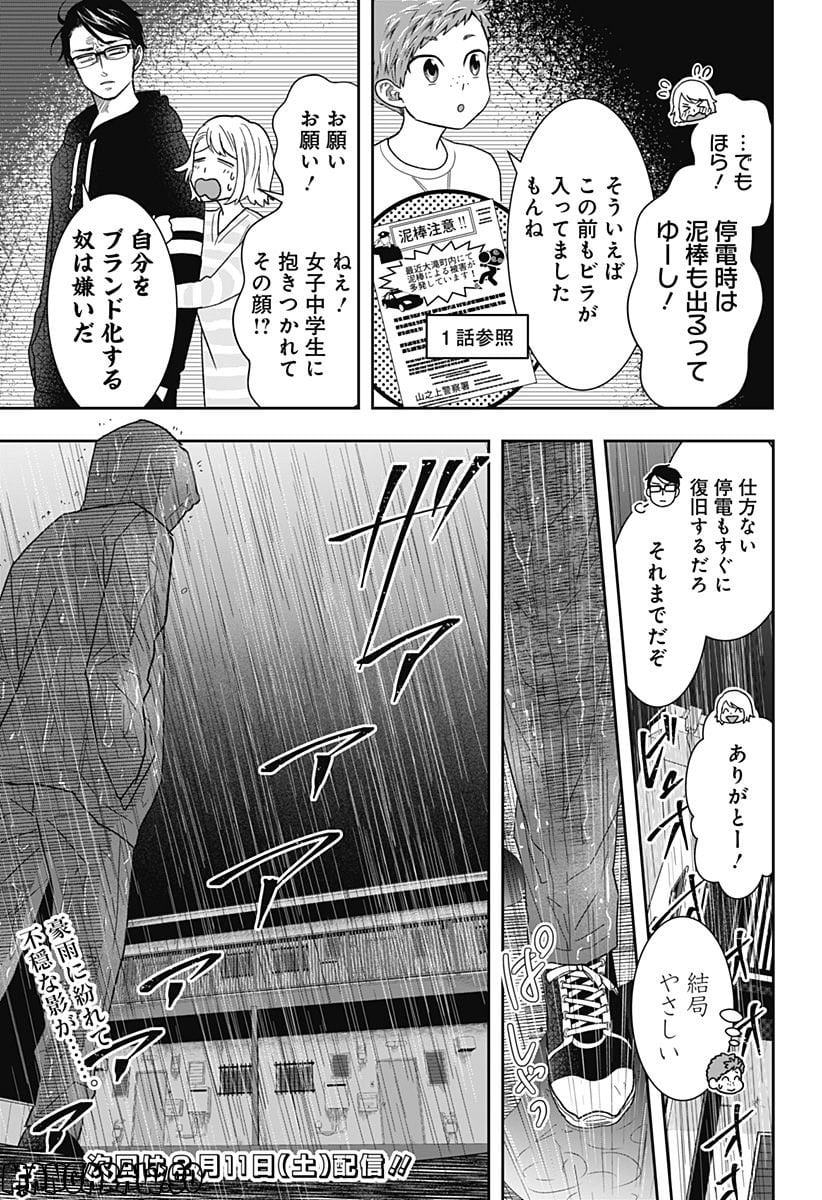 ぼくと仁義なきおじさん - 第10話 - Page 13