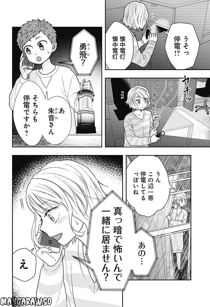 ぼくと仁義なきおじさん - 第10話 - Page 4